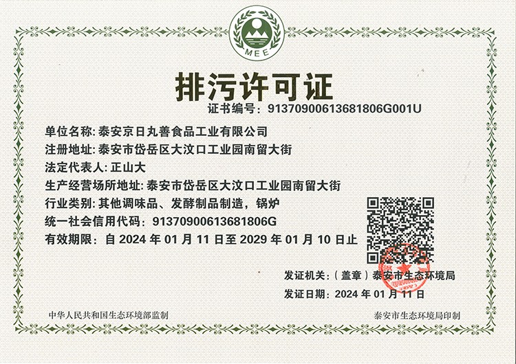排污許可證 副本.jpg